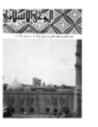 غلاف مجلة الوعي العدد 8