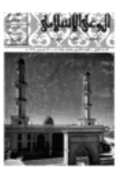 غلاف مجلة الوعي العدد 9