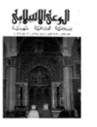 غلاف مجلة الوعي العدد 10