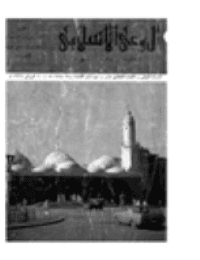 غلاف مجلة الوعي العدد 12