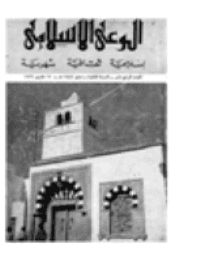 غلاف مجلة الوعي العدد 14