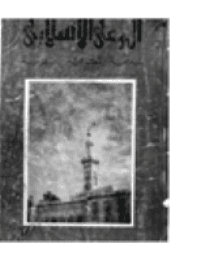 غلاف مجلة الوعي العدد 15