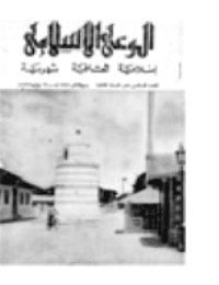 غلاف مجلة الوعي العدد 16