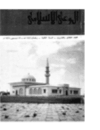 غلاف مجلة الوعي العدد 21