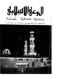 غلاف مجلة الوعي العدد 22