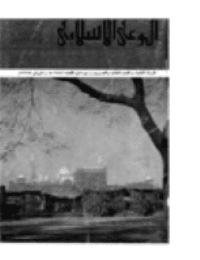 غلاف مجلة الوعي العدد 23