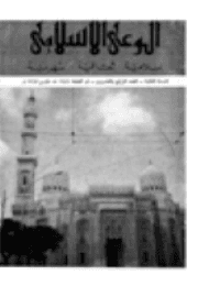 غلاف مجلة الوعي العدد 24