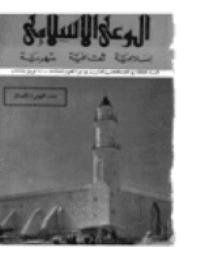 غلاف مجلة الوعي العدد 25