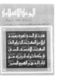 غلاف مجلة الوعي العدد 31