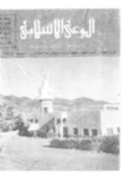 غلاف مجلة الوعي العدد 33