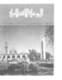 غلاف مجلة الوعي العدد 34