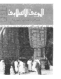 غلاف مجلة الوعي العدد 35