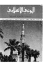 غلاف مجلة الوعي العدد 38