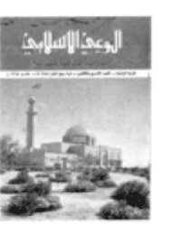 غلاف مجلة الوعي العدد 39