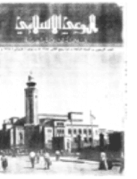 غلاف مجلة الوعي العدد 40