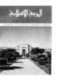 غلاف مجلة الوعي العدد 41
