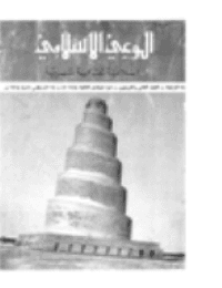 غلاف مجلة الوعي العدد 42