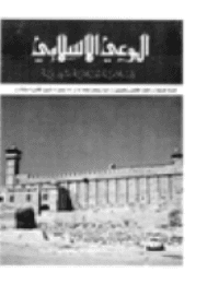 غلاف مجلة الوعي العدد 45