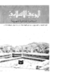 غلاف مجلة الوعي العدد 48