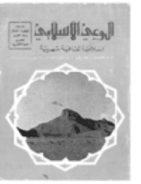 غلاف مجلة الوعي العدد 49