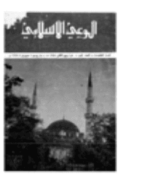 غلاف مجلة الوعي العدد 52