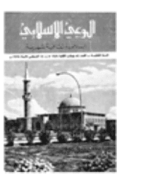 غلاف مجلة الوعي العدد 54