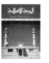 غلاف مجلة الوعي العدد 58