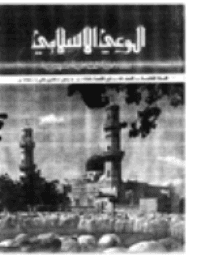 غلاف مجلة الوعي العدد 59