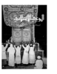 غلاف مجلة الوعي العدد 60