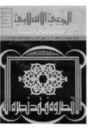 غلاف مجلة الوعي العدد 61