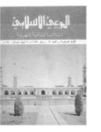 غلاف مجلة الوعي العدد 63