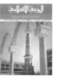 غلاف مجلة الوعي العدد 64