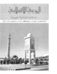غلاف مجلة الوعي العدد 66