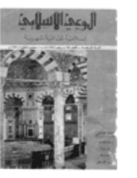 غلاف مجلة الوعي العدد 67