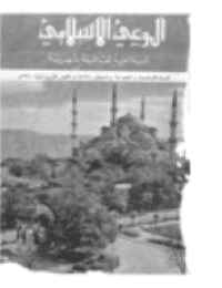 غلاف مجلة الوعي العدد 68