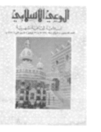 غلاف مجلة الوعي العدد 70