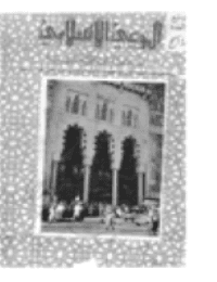 غلاف مجلة الوعي العدد 71