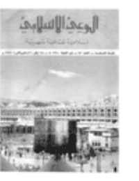 غلاف مجلة الوعي العدد 72