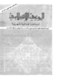غلاف مجلة الوعي العدد 73