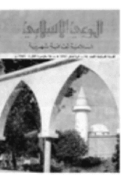 غلاف مجلة الوعي العدد 74