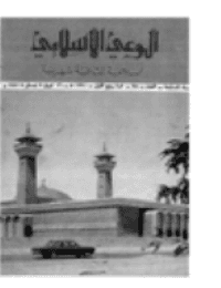 غلاف مجلة الوعي العدد 75