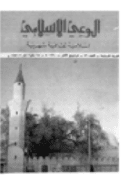 غلاف مجلة الوعي العدد 76