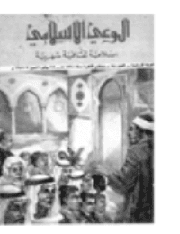 غلاف مجلة الوعي العدد 78