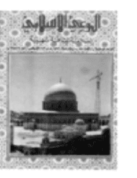غلاف مجلة الوعي العدد 79