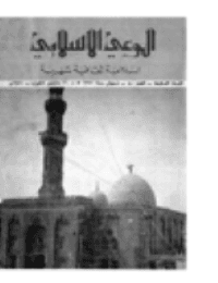 غلاف مجلة الوعي العدد 80