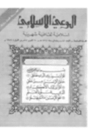 غلاف مجلة الوعي العدد 81