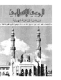 غلاف مجلة الوعي العدد 82