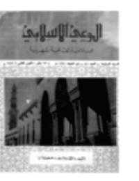غلاف مجلة الوعي العدد 84