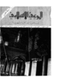 غلاف مجلة الوعي العدد 85
