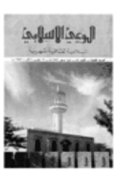 غلاف مجلة الوعي العدد 86